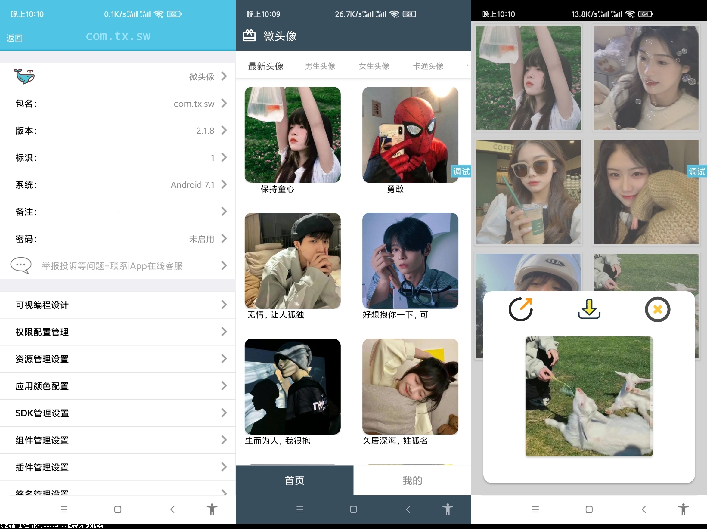 微头像 v2.1.8版全套iApp源码 海量头像精选
