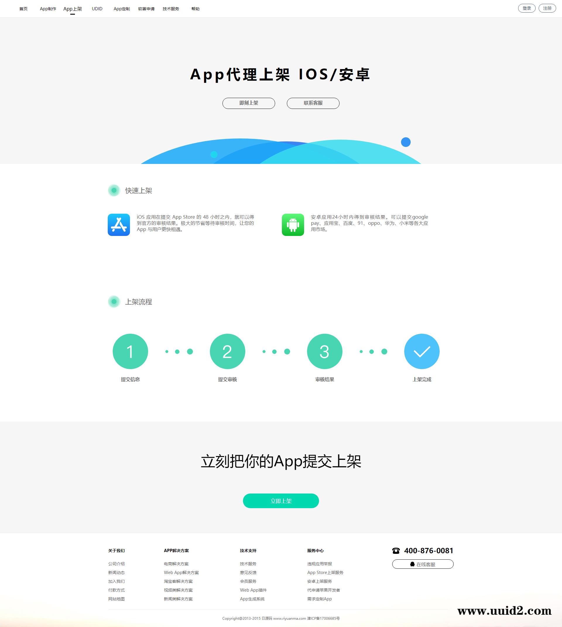 【变色龙】app封装系统源码+完美版在售封装系统 附文本教程