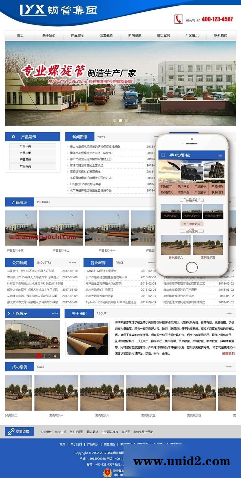 织梦dedecms钢管工程贸易类网站源码 dedecms织梦模板 (带手机端)