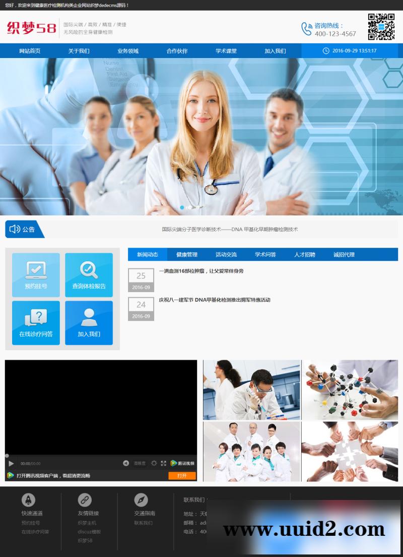 蓝色医疗网站源码|健康医疗检测机构类企业网站织梦dedecms源码