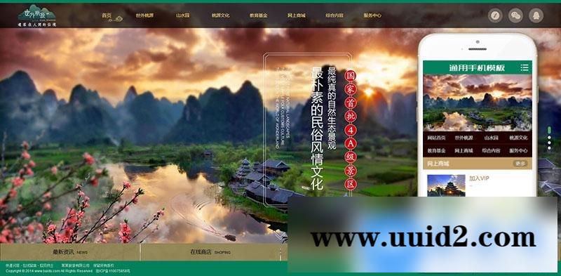 景区旅游旅行官方网站类织梦模板(带手机端)+PC+移动端+利于SEO优化