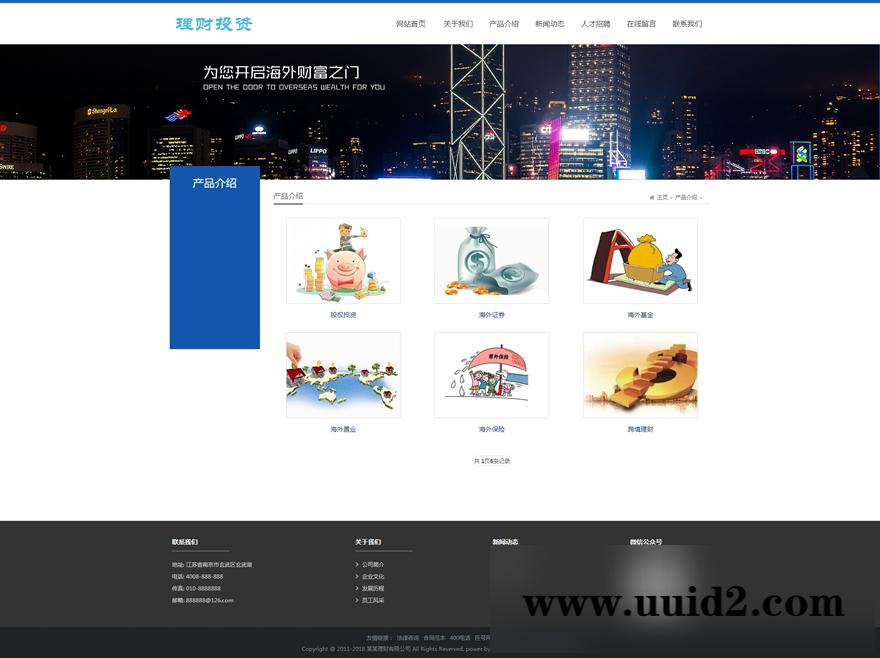 织梦dedecms响应式海外理财投资管理类织梦模板(自适应手机端)+利于SEO优化