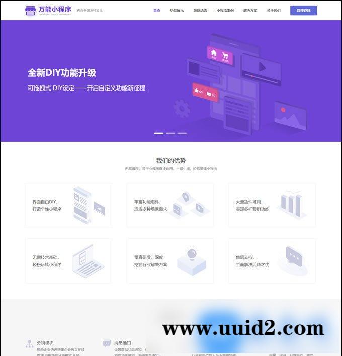 微信万能小程序diy制作平台V2.42版源码(万能门店小程序独立版)