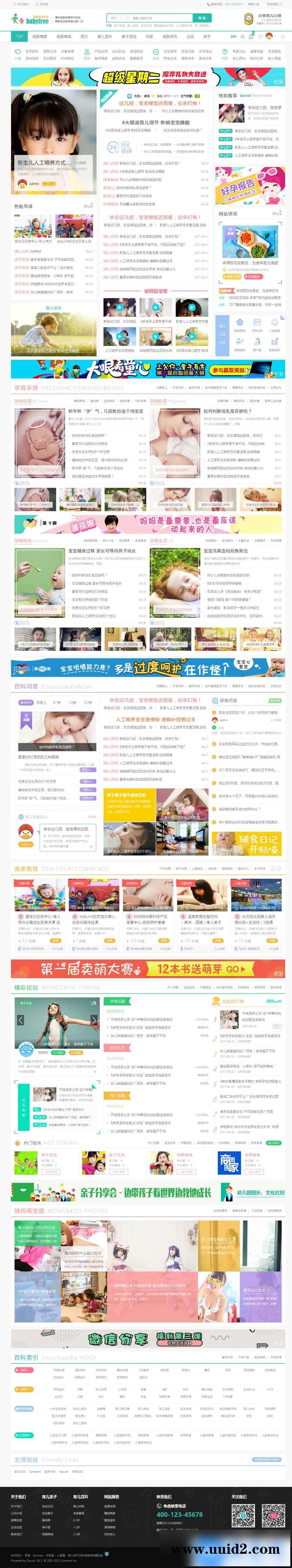 【价值318元】育儿亲子5/商城商家 商业版(GBK)