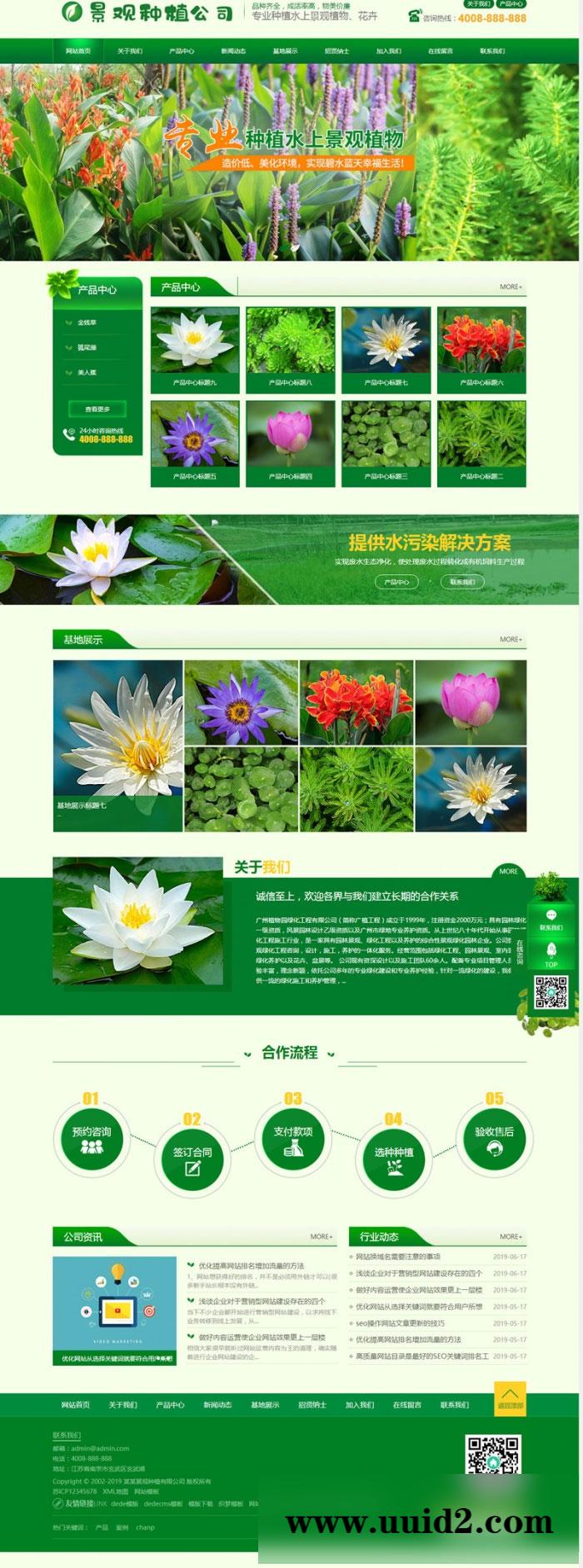 织梦dedecms绿色景观绿植苗木农业种植企业网站模板(带手机移动端)