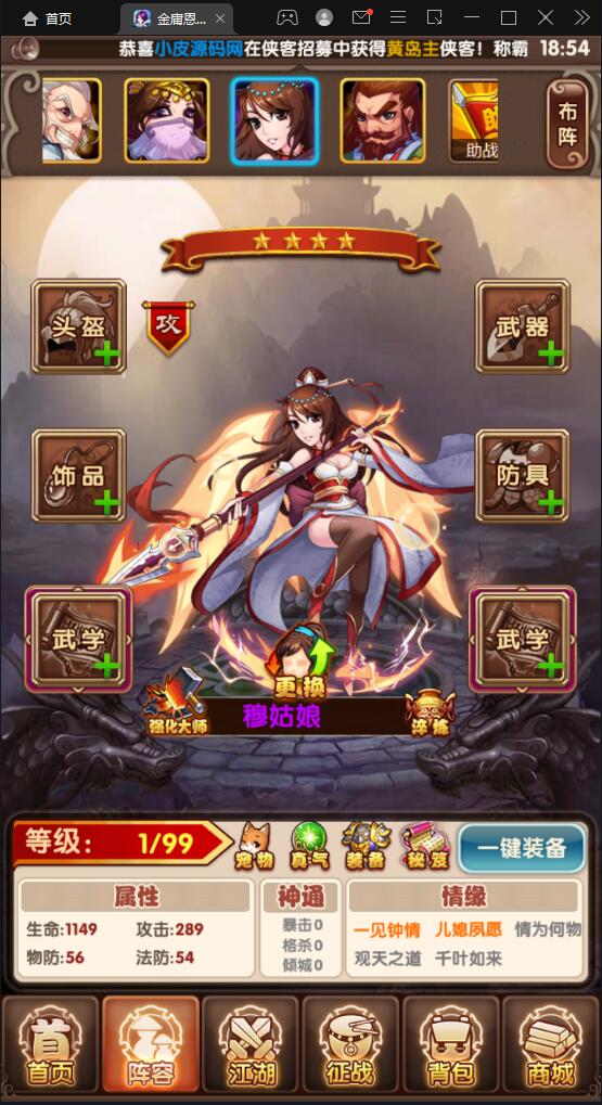 武侠卡牌手游【金庸恩仇录】5月整理Win半手工服务端+本地注册+运营后台+GM授权后台+安卓苹果双端