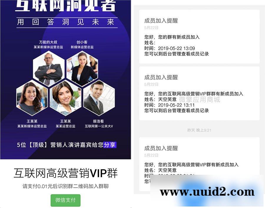 通用功能模块:付费进入群V1.0.9 微信群付费加入