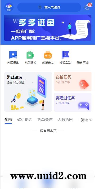 任务悬赏APP系统源码-活动营销三级分销返佣积分商城版