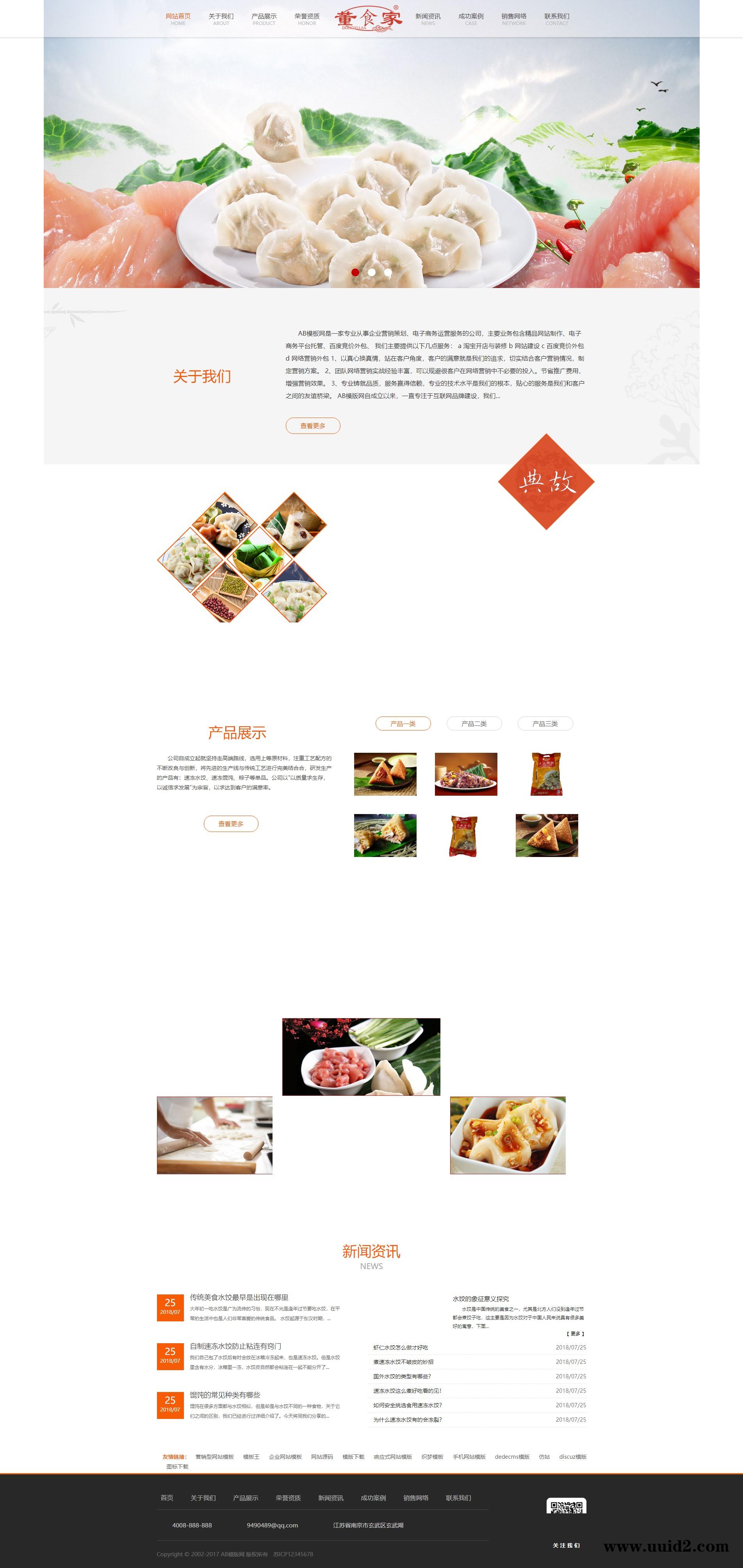 织梦dedecms橙色速冻食品网站织梦dede模板源码[带手机版数据同步]