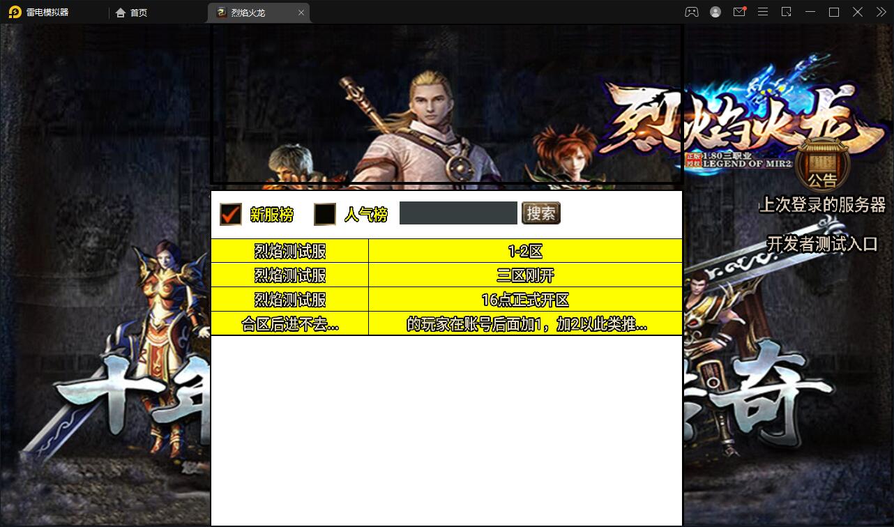 战神引擎传奇手游【烈焰火龙第三季白猪版】最新整理Win半手工服务端+充值后台+安卓苹果双端