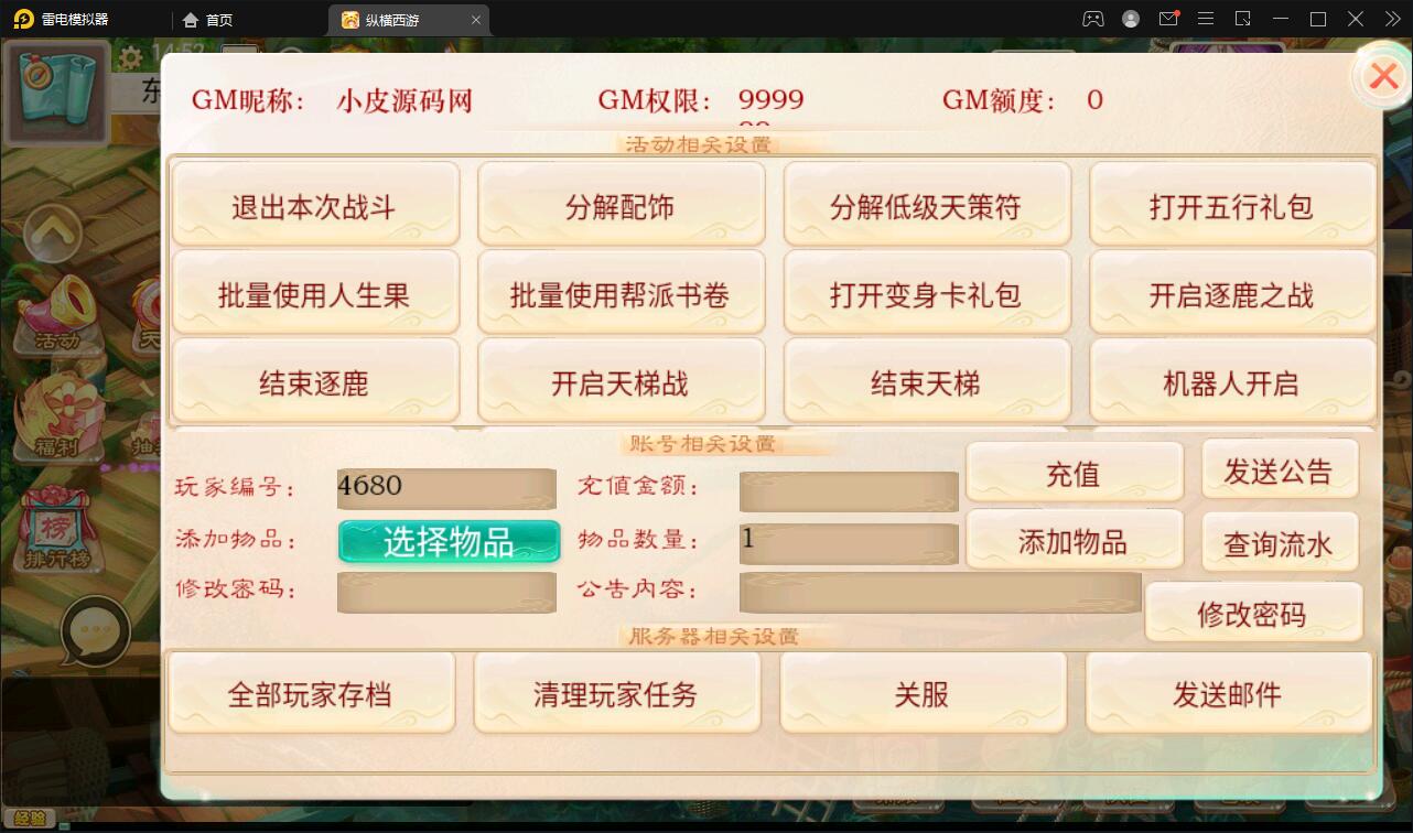 大话回合手游【精品西游之星阵觉醒版】最新整理Win半手工服务端+GM后台+安卓苹果双端