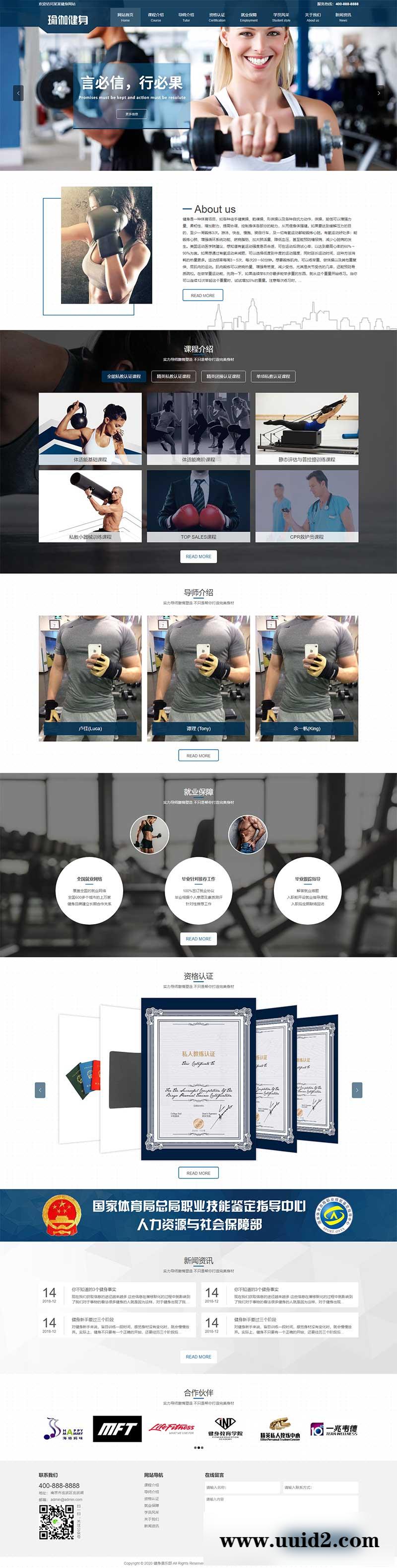 (自适应手机版)响应式运动健身网站pbootcms模板 健身瑜伽俱乐部网站源码下载