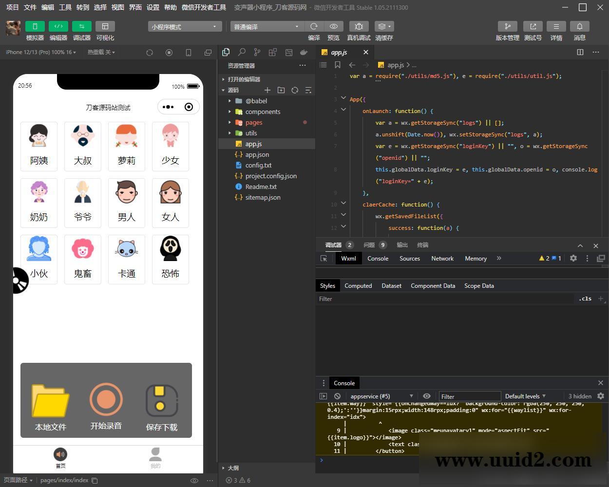 【已测】云开发语音变声器微信小程序源码_支持多种音效 带流量主