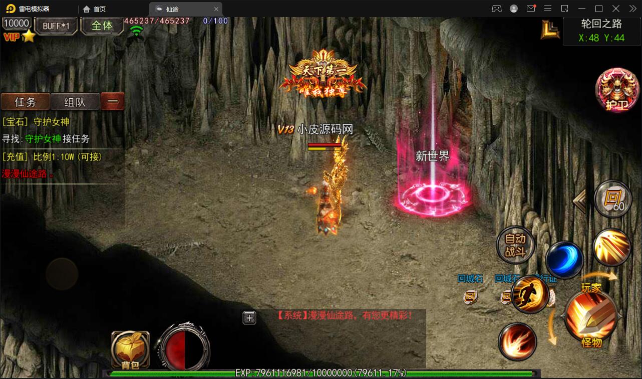 白日门传奇手游【仙途之新世界】最新整理Win手工服务端+GM后台+安卓苹果双端