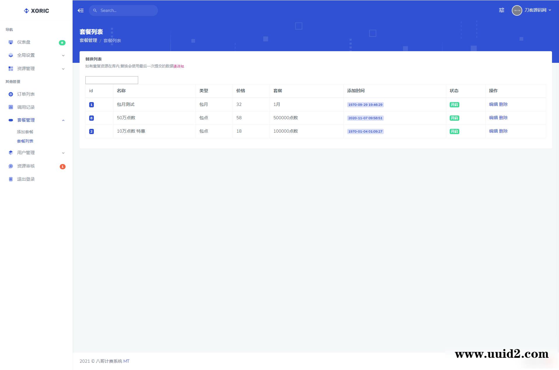 云海计费系统v4.2破解版/视频解析/短视频解析/影视视频电影解析计费平台源码程序