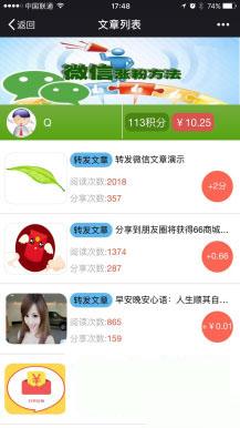 文章分享送红包4.2.0 原版