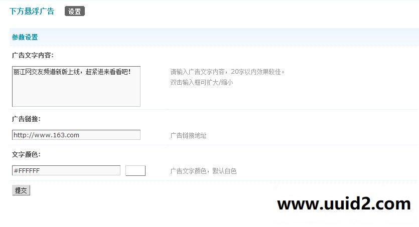 DZ插件底部悬浮广告 1.0商业版|底部底部悬浮文字广告插件