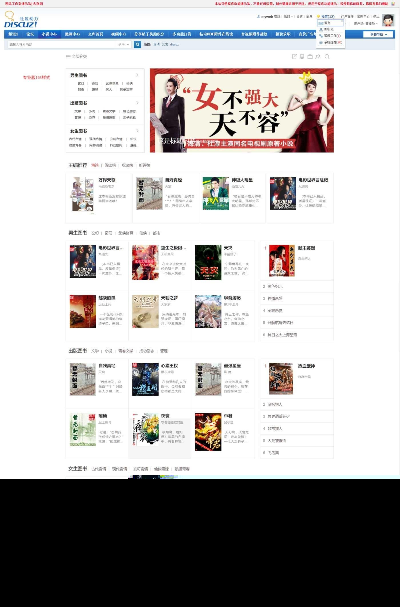 Discuz插件 小说阅读器 专业版9.3.2【价值498元】dz插件