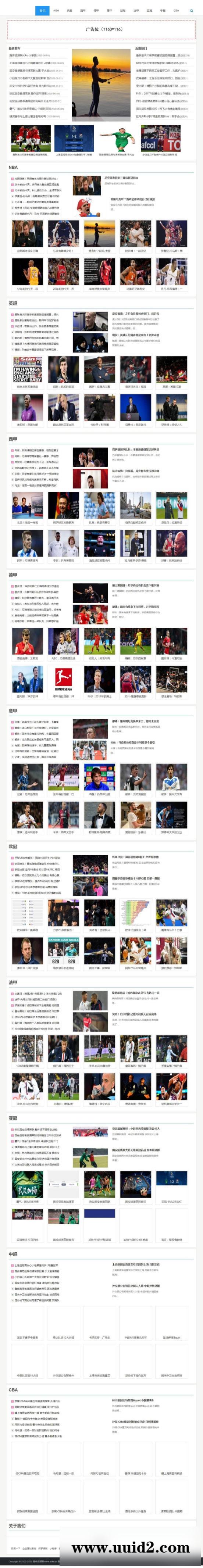 织梦dedecms响应式体育新闻资讯门户网站模板(自适应手机移动端)