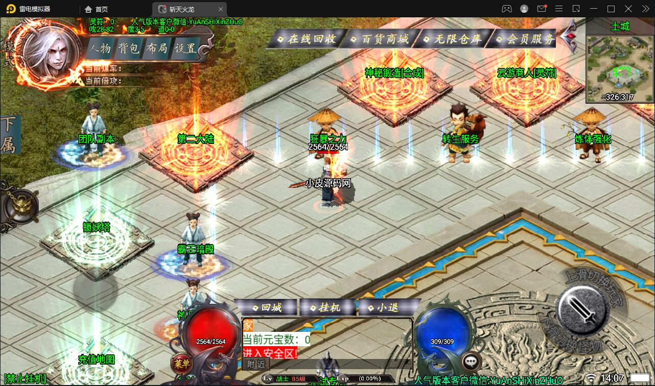 战神引擎传奇手游【三职斩天火龙】3月整理Win半手工服务端+充值后台+双端