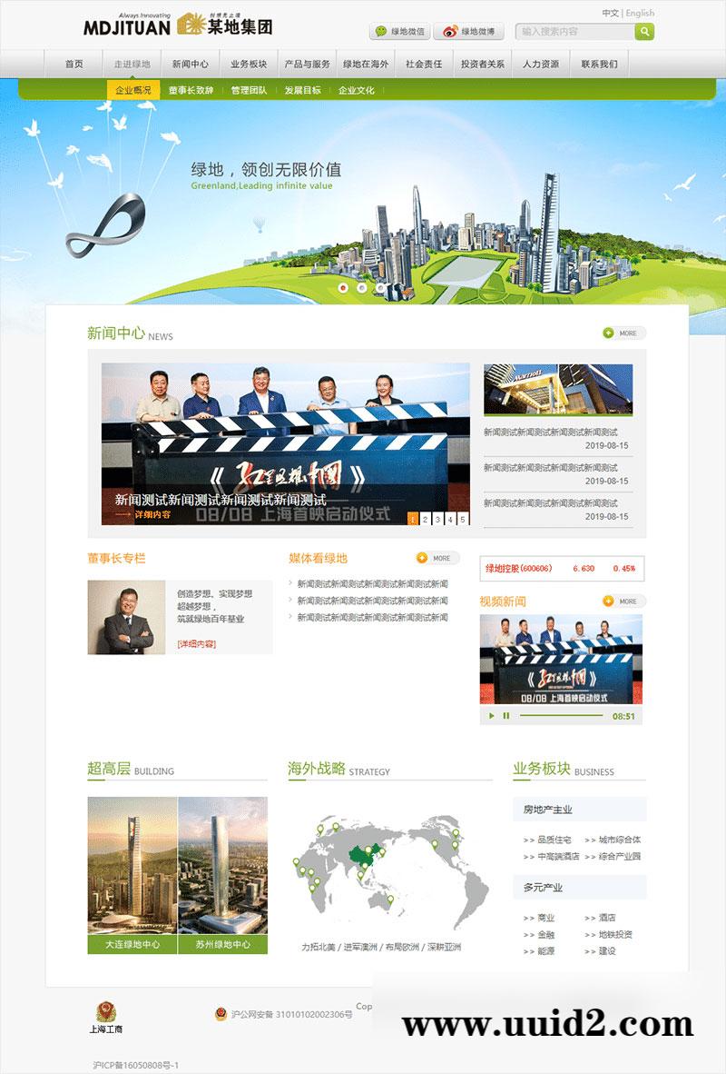 织梦dedecms简洁绿色房地产集团公司网站模板
