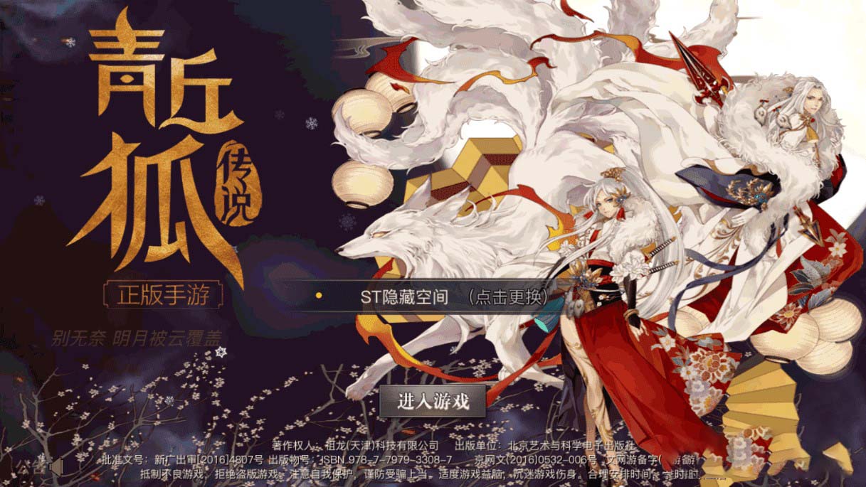 手游【青丘狐】官方最新版+视频教程+授权后台