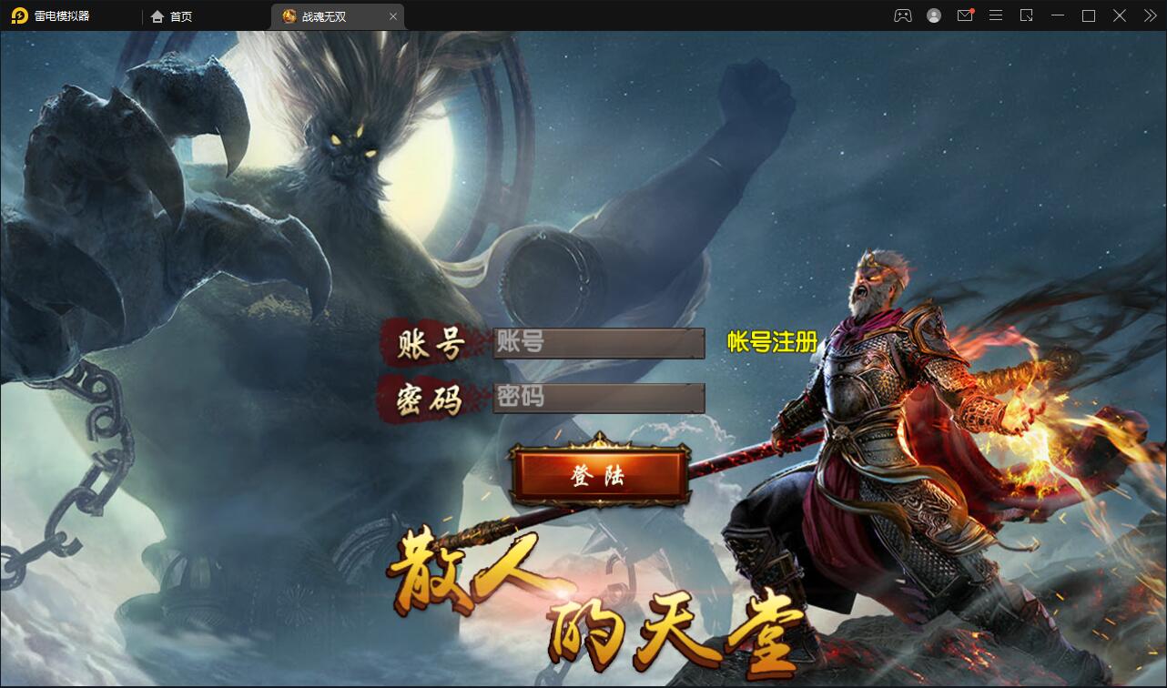 白日门传奇手游【单职业战魂无双决战王者峡谷】2021整理Win一键即玩服务端+生肖+星座+安卓苹果明文双端+GM后台