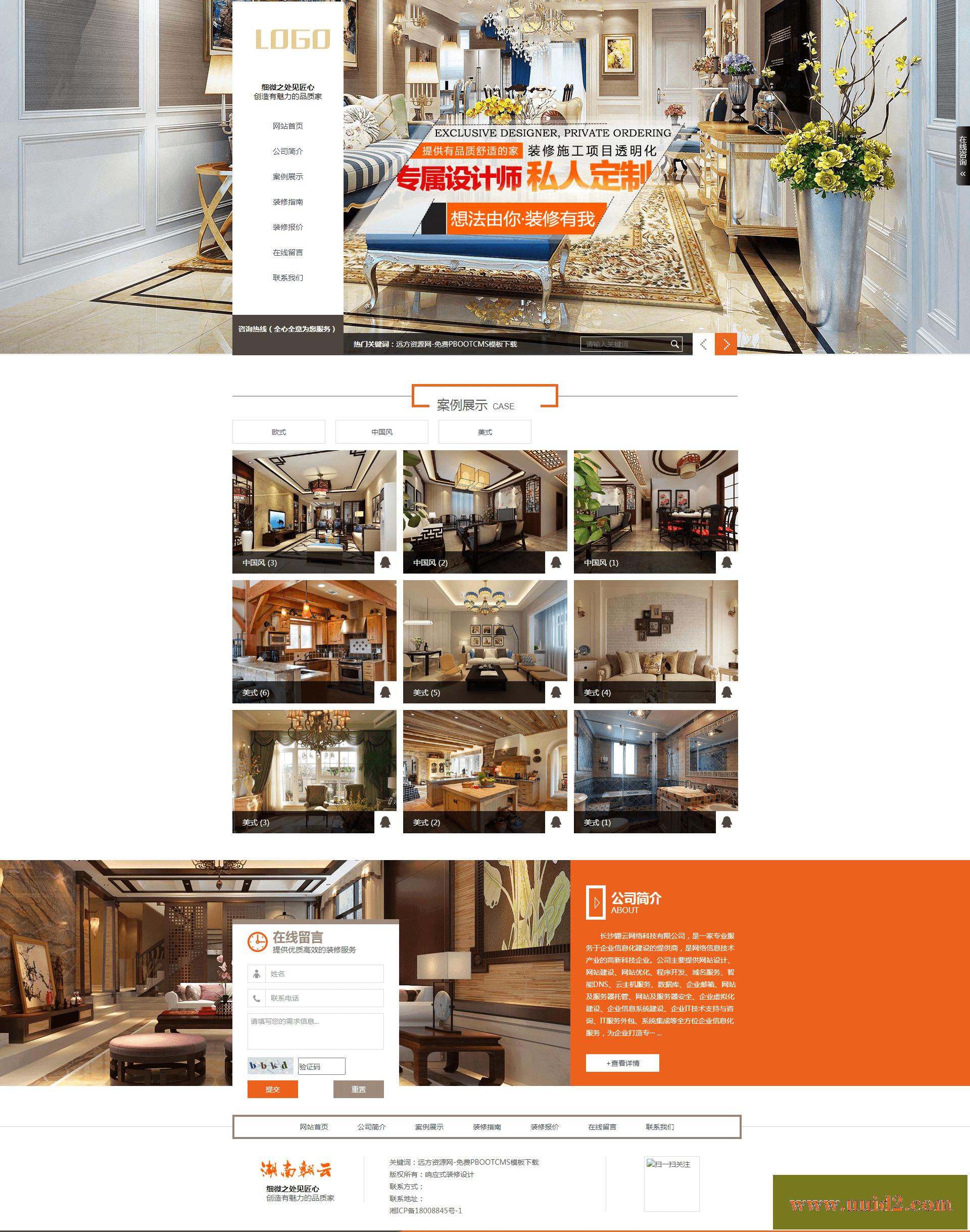 PbootCMS内核开发的网站模板 响应式装修设计pbootcms网站模板下载