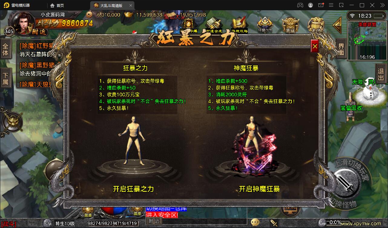 战神引擎传奇手游【单职业LOL冰雪起源大乱斗】最新整理Win半手工服务端+转生+英雄联盟+冰雪大陆+藏宝海湾+安卓苹果双端