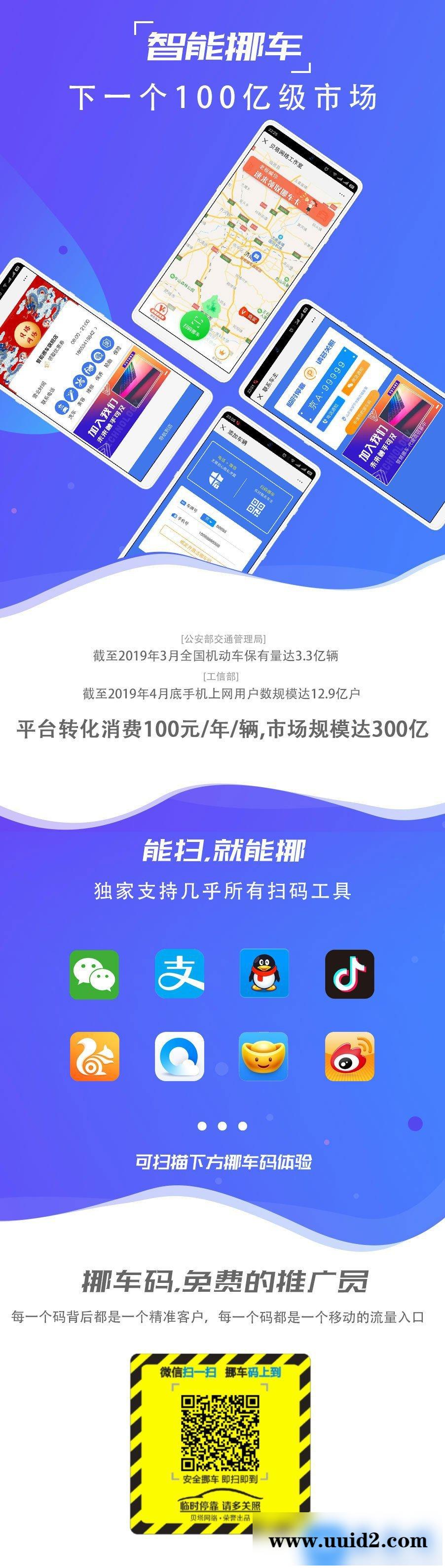 通用功能模块:智能挪车V2.0.2