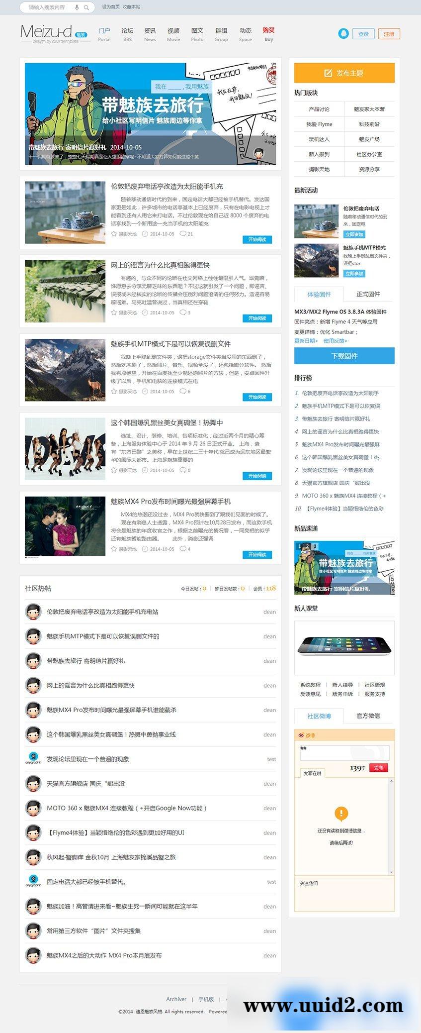 Discuz模板魅族资讯小清新 支持全系discuz系统 2019discuz模板修复版