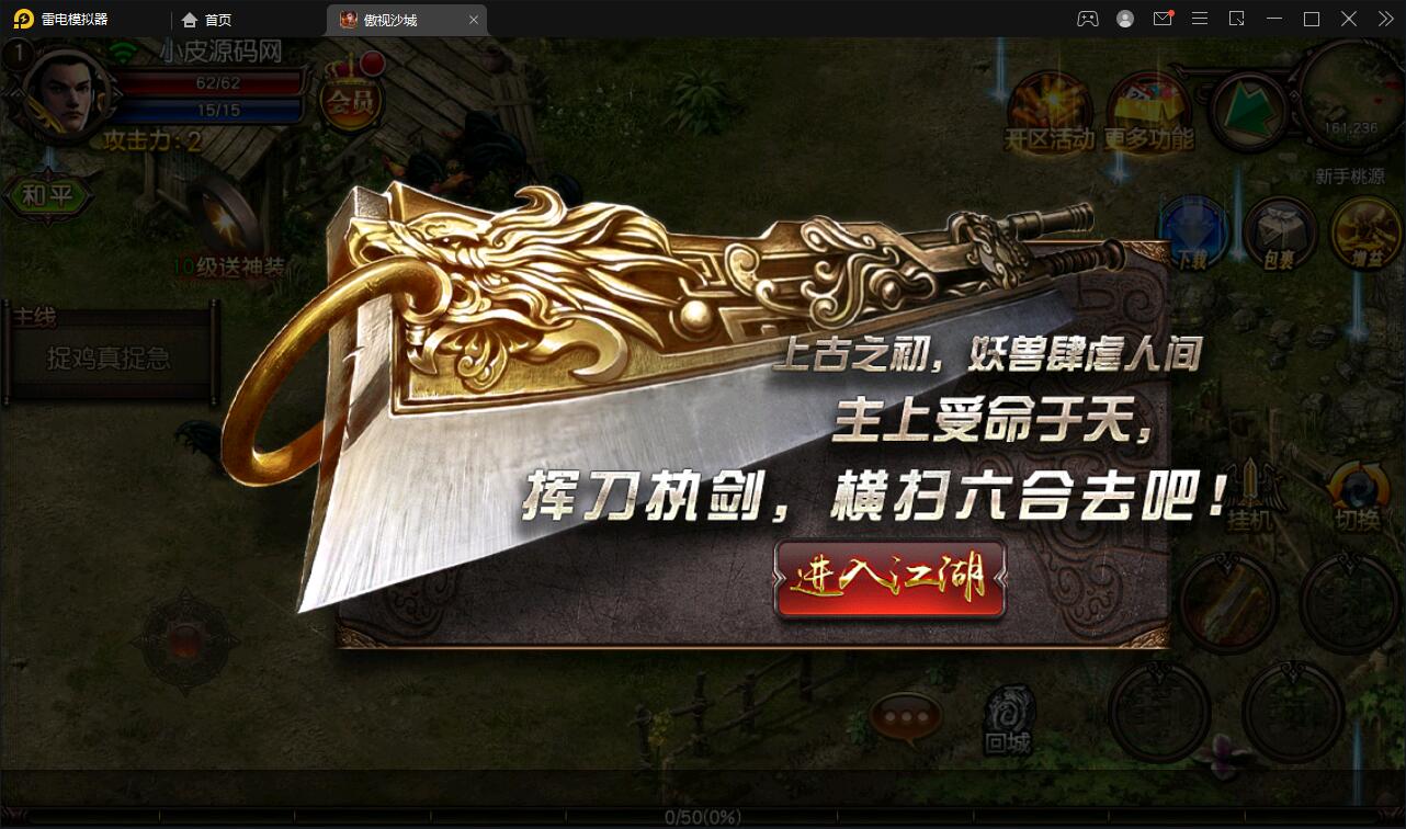 复古传奇手游【傲视沙城】2021整理Win一键即玩服务端+后台