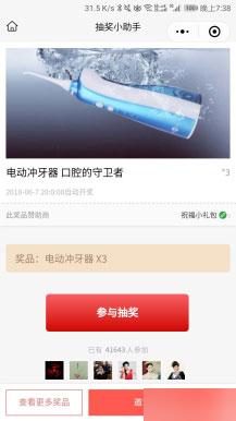 模块:新抽奖助手小程序V7.3.2 前端+后端