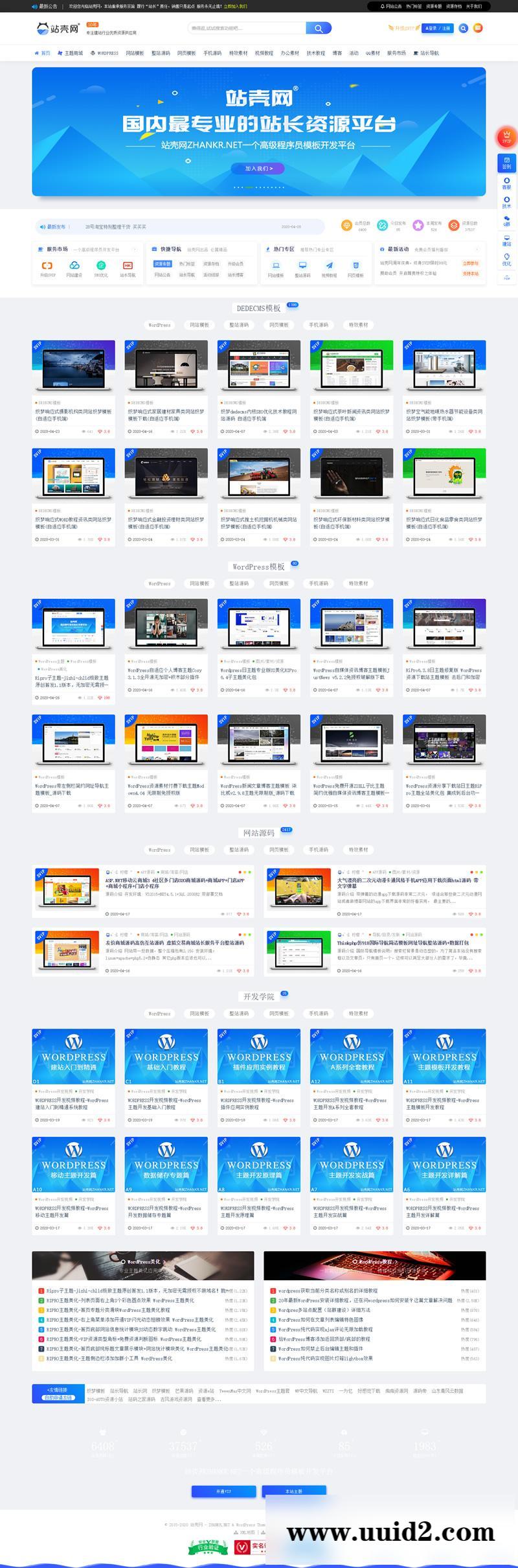 ripro子主题美化站壳网模板更新至6.6版本