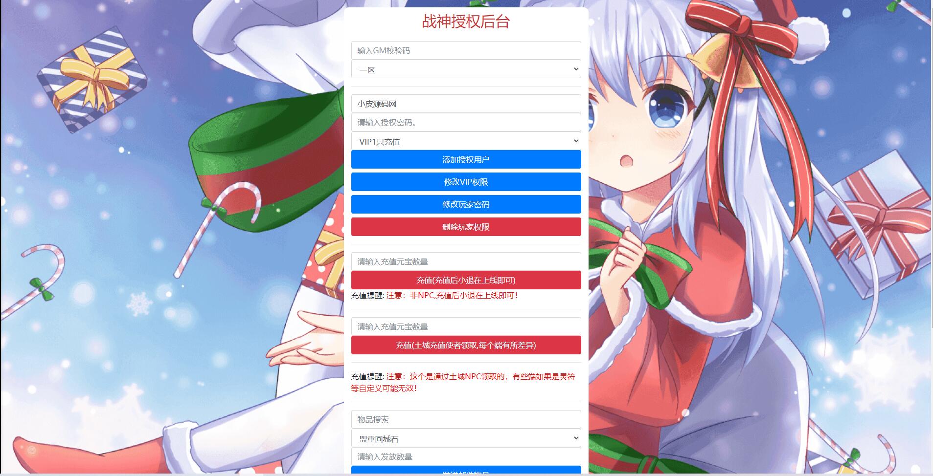 战神引擎传奇手游【1.85御风传奇】最新整理Win半手工服务端+充值后台+安卓苹果双端