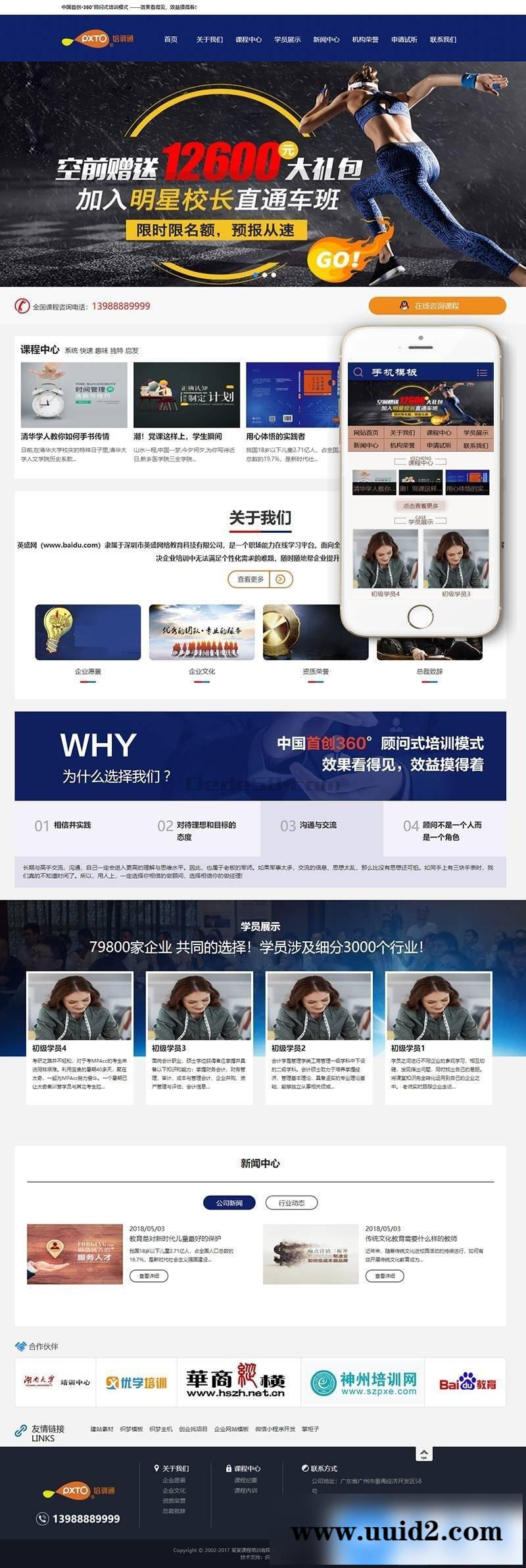 营销管理商学院培训类网站织梦模板(带手机端)+PC+移动端+利于SEO优化