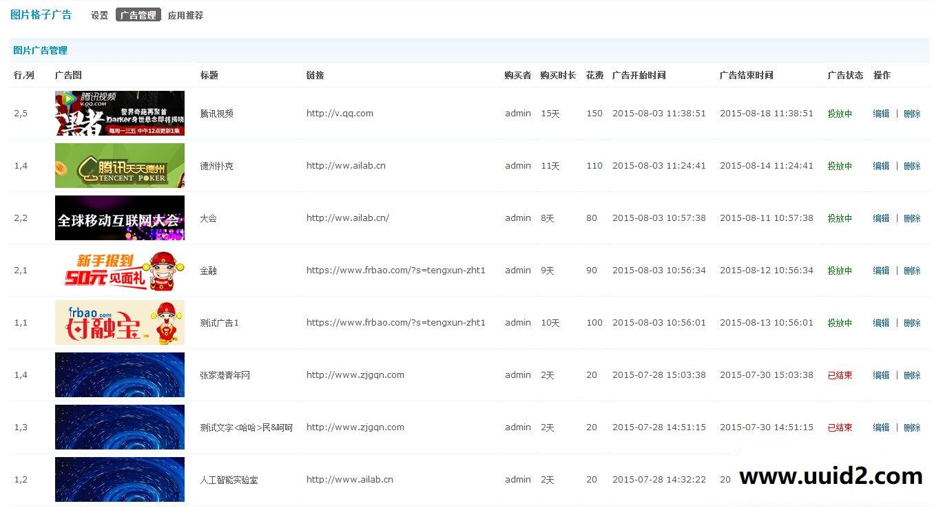 discuz图片格子广告 v1.0.2 商业版插件 图片格子 价值200元