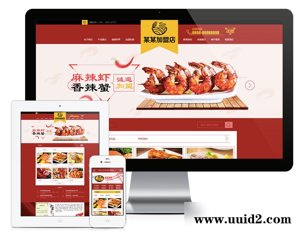 易优cms特色小吃店面加盟网站模板(带手机端)