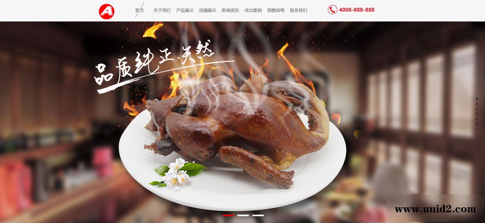 织梦dedecms红色响应式食品网站织梦dede模板源码[自适应手机版]