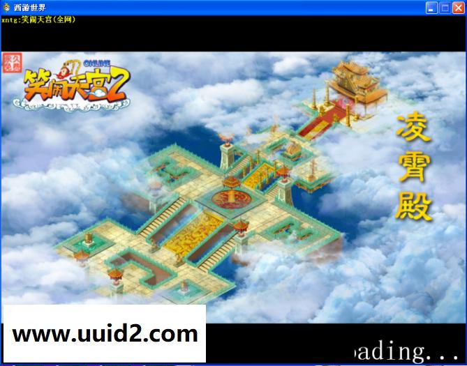 网络游戏西游世界【笑闹天宫2】服务端+客户端+登录器+教程可单机可局域可外网
