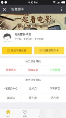 模块:智慧挪车 5.1.4 原版功能模块，后台添加信息管理，修复部分小问题