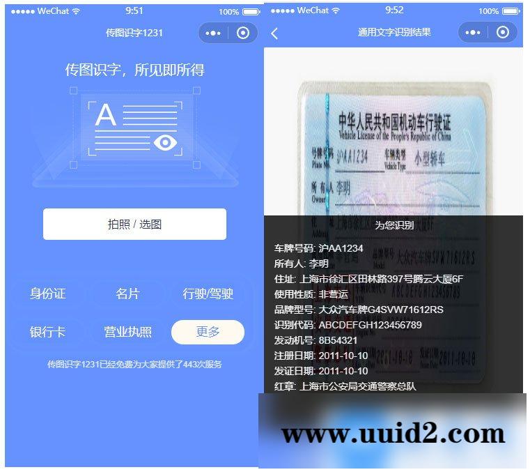 模块:灵石AI识别大全V2.10 小程序前端+后端
