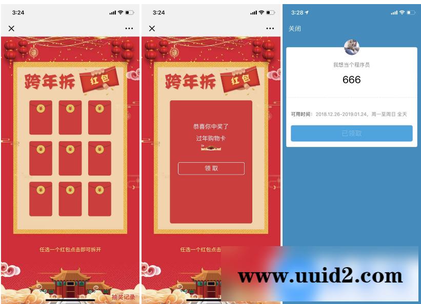跨年积分现金微信卡券红包抽奖 1.0.0新年营销活动模块
