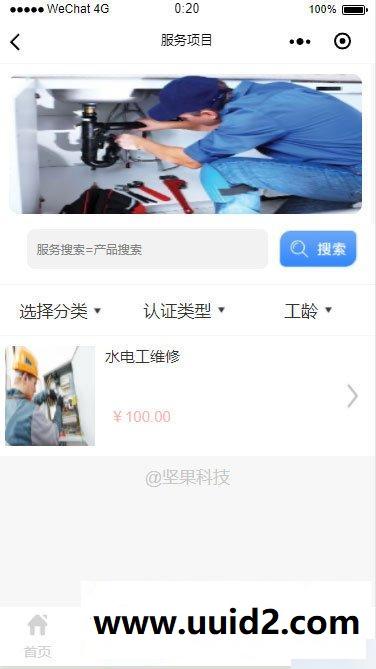 通用功能模块:同城智慧维修V1.0.33小程序+前端