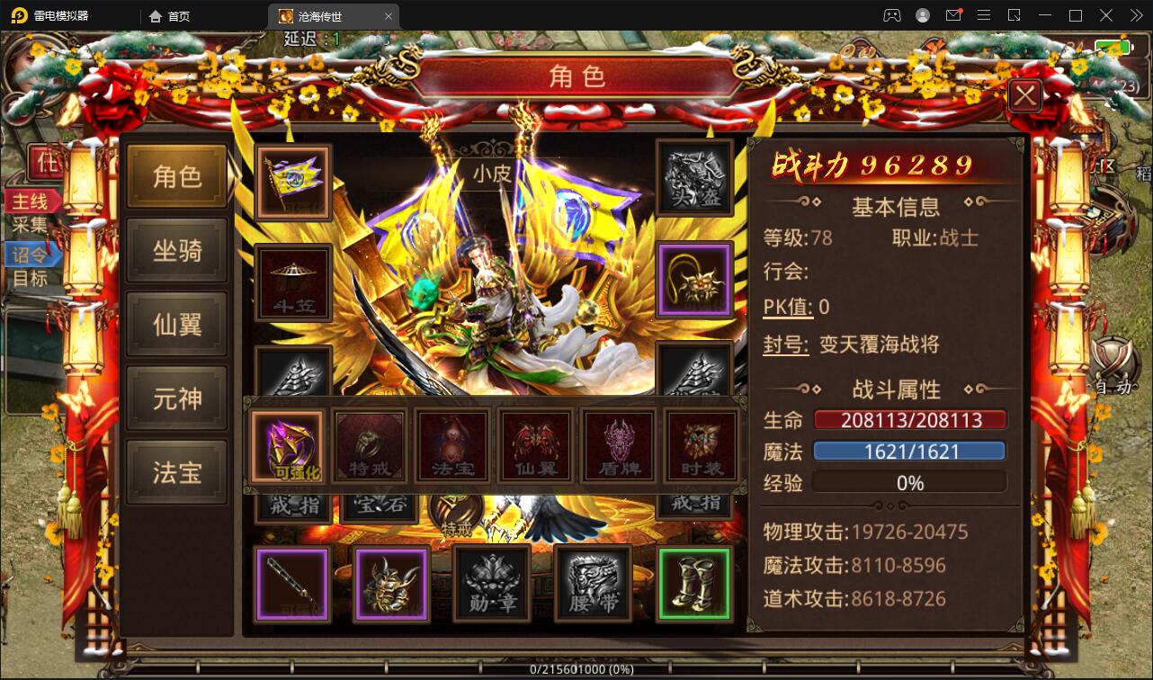 传世手游【沧海传世】2021整理Linux手工服务端+安卓苹果双端+物品后台