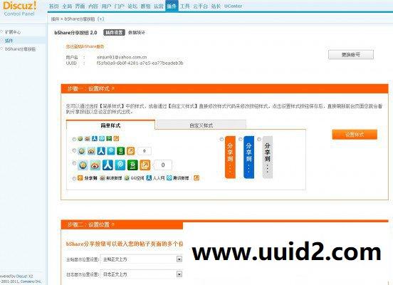 discuz商业插件 bShare分享工具2.0 dz专用破解插件