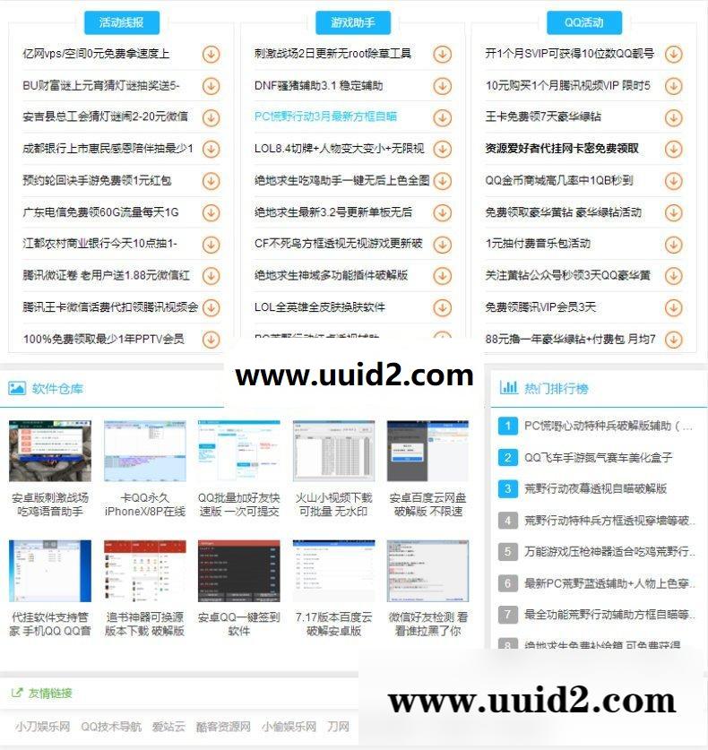 价值600元模板 仿某爱好者 QQ国际教程网模板 网钛PHP模板