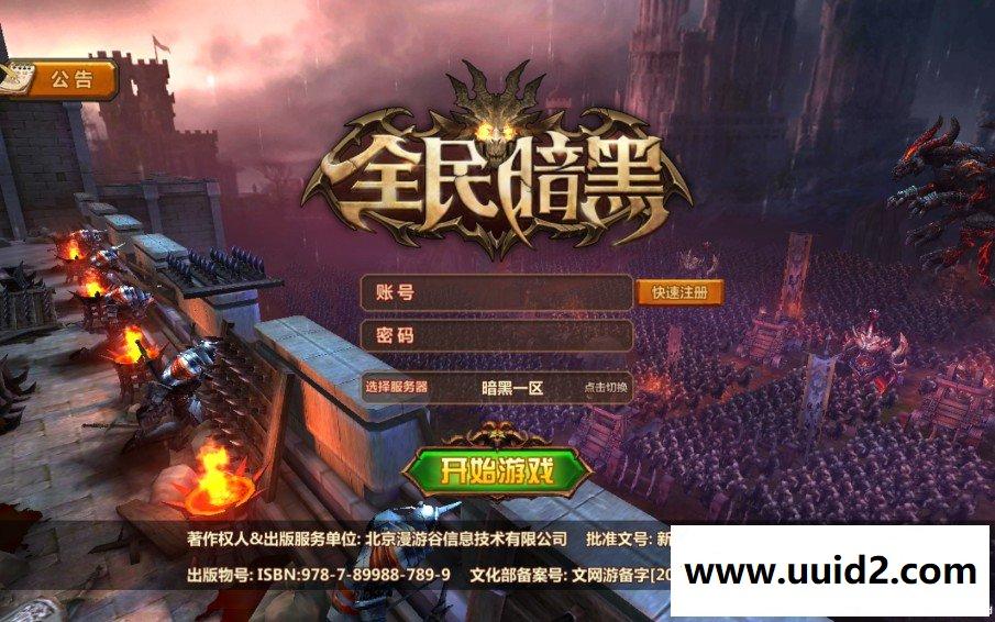 手游【全民暗黑】一键服务端+图文教程+苹果安卓双端国内首创的城堡攻防战