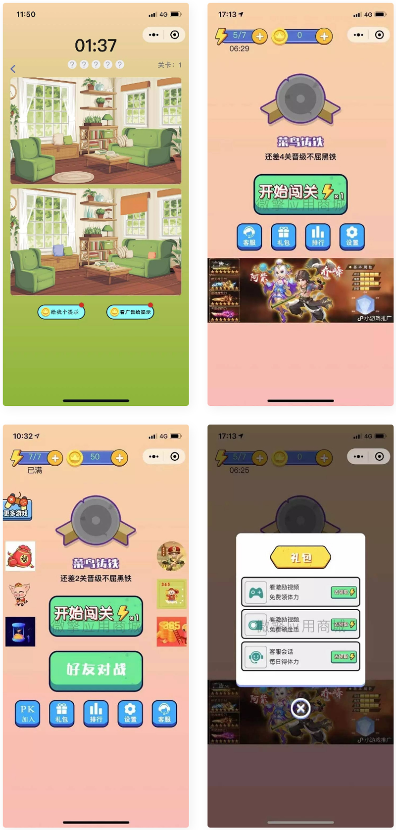 手游H5小程序游戏一起来找茬