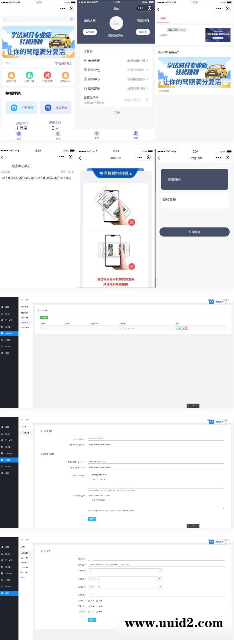 亲测可用运营版学法减分小程序源码 安装教程